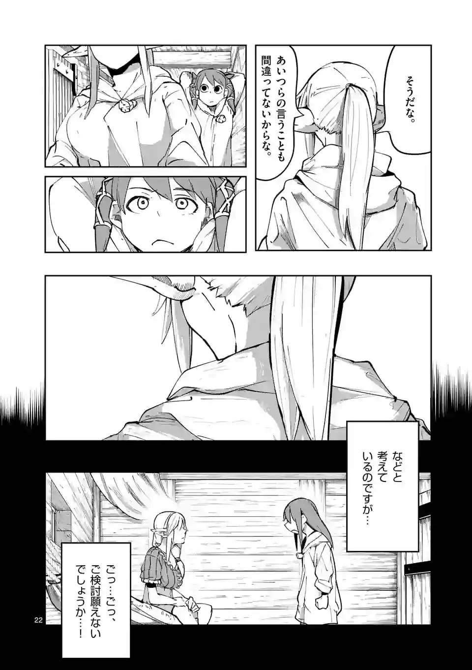 ページ 22 — 第38話