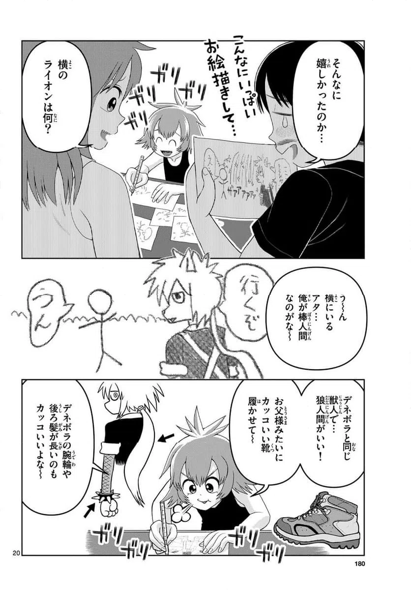ページ 20 — 第25話