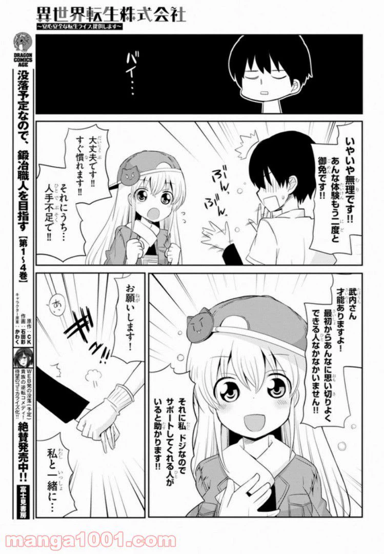 ページ 25 — 第1話