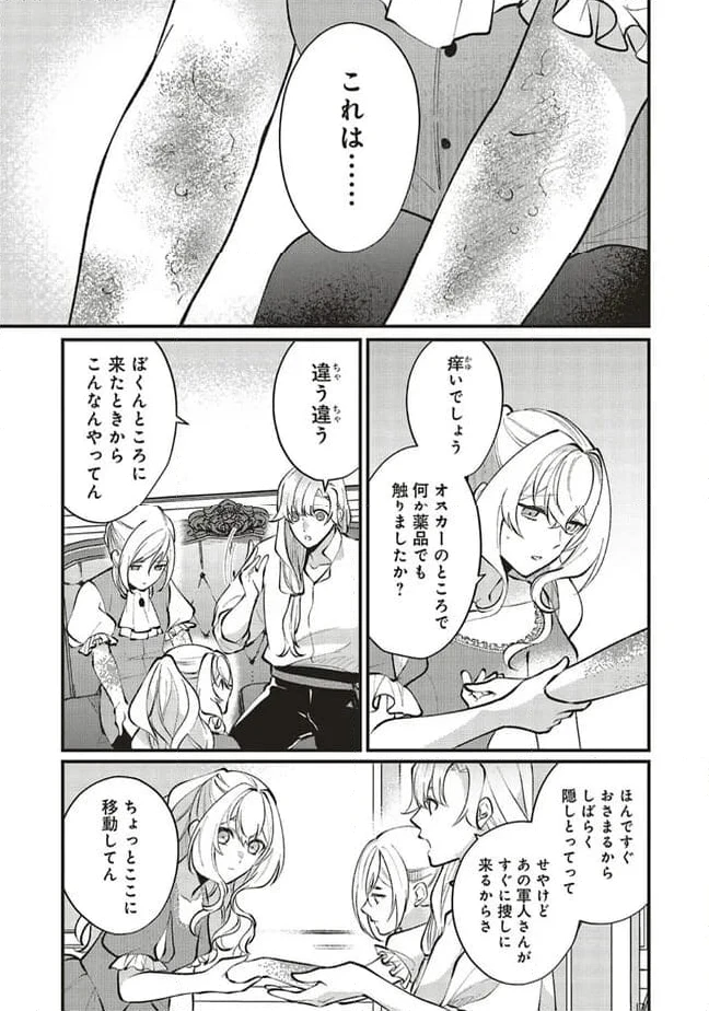 ページ 6 — 第14.2話