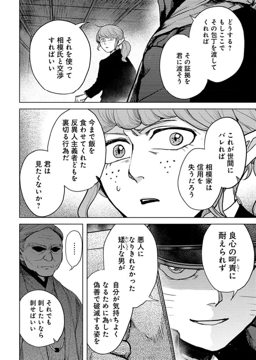 ページ 34 — 第8話