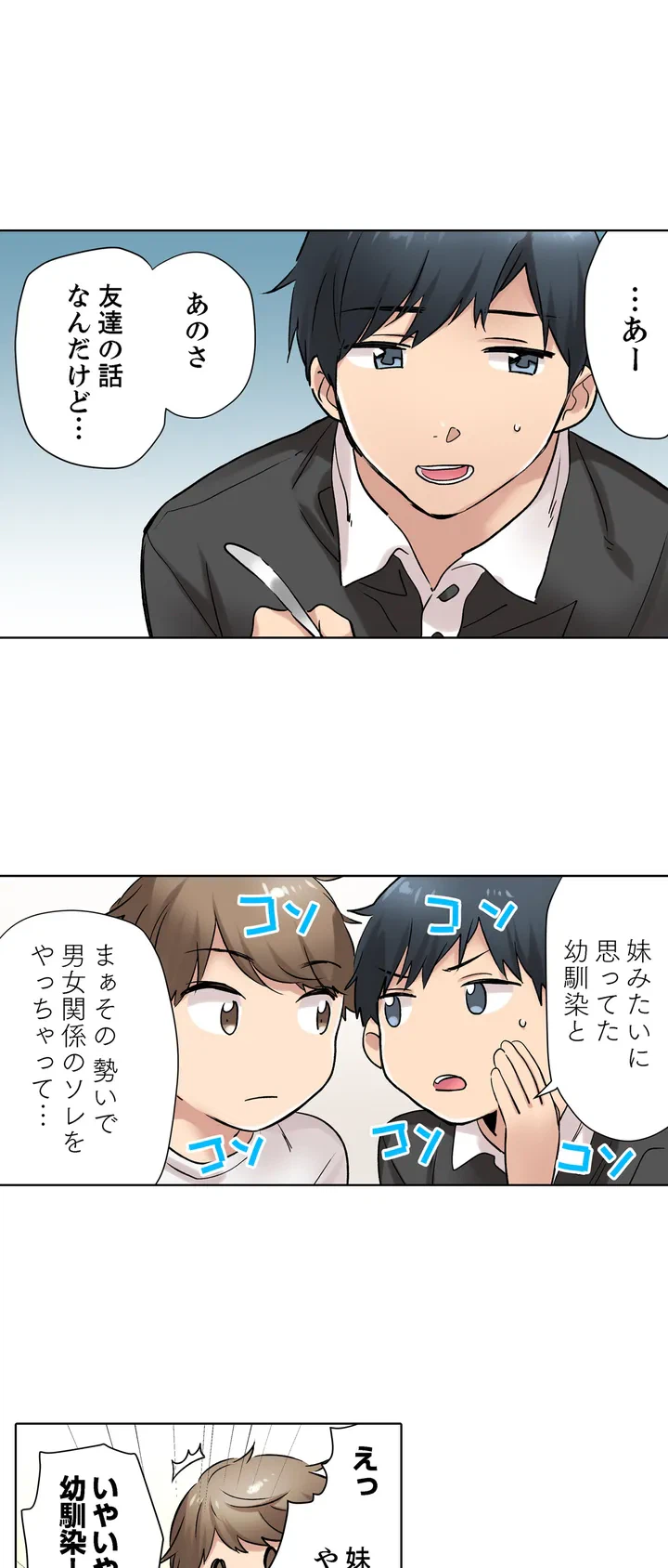 ページ 3 — 第7話