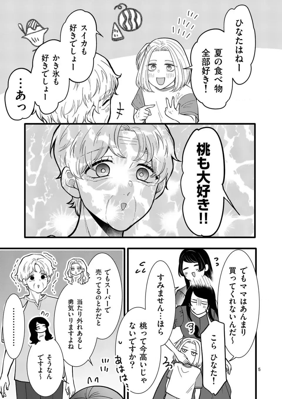ページ 12 — 第41話