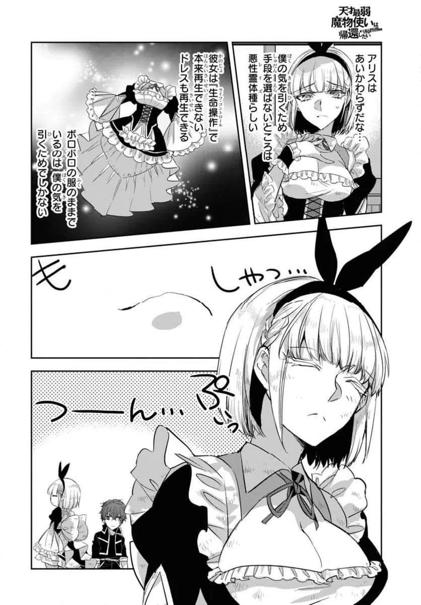 ページ 10 — 第21.1話