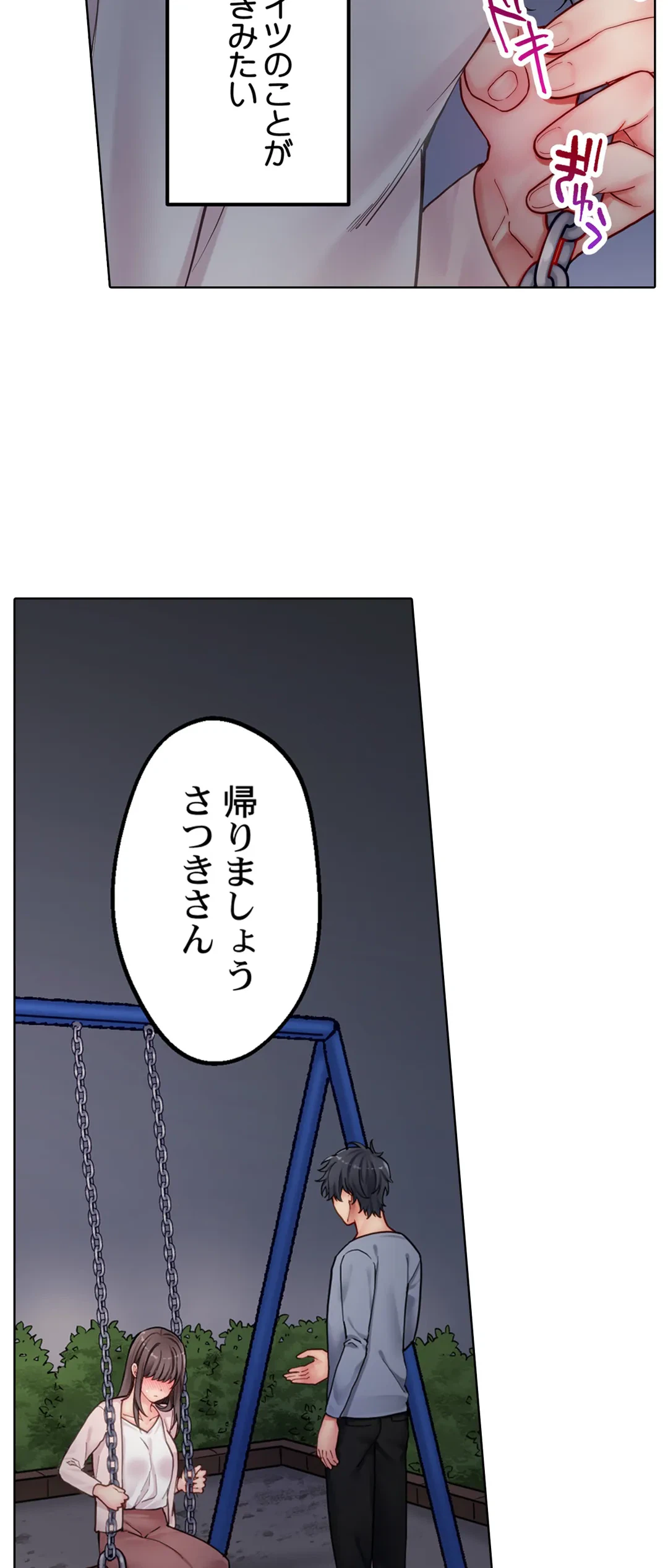 ページ 19 — 第16話