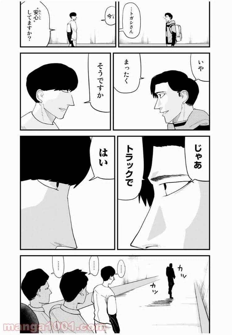 ページ 4 — 第36話