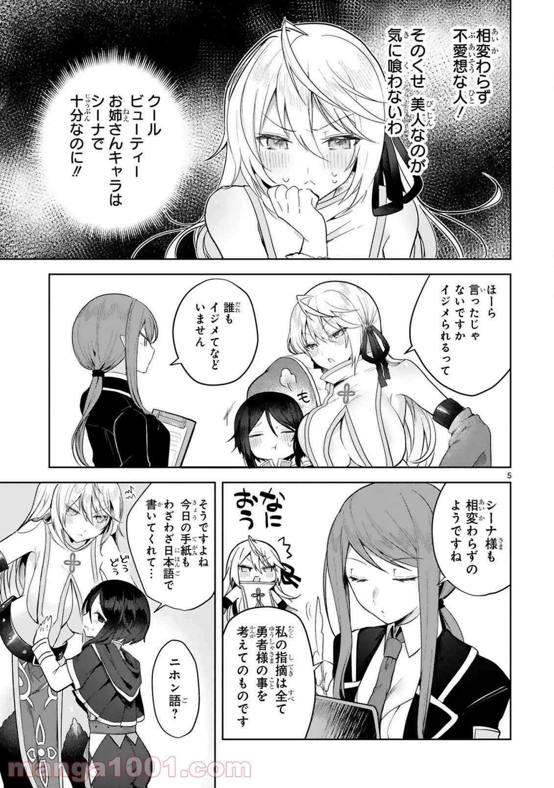 ページ 5 — 第4話