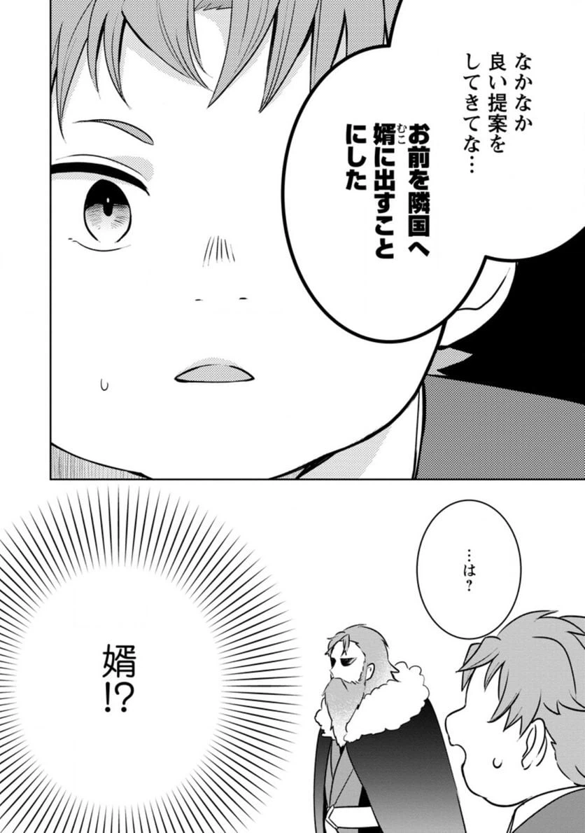 ページ 10 — 第2.3話
