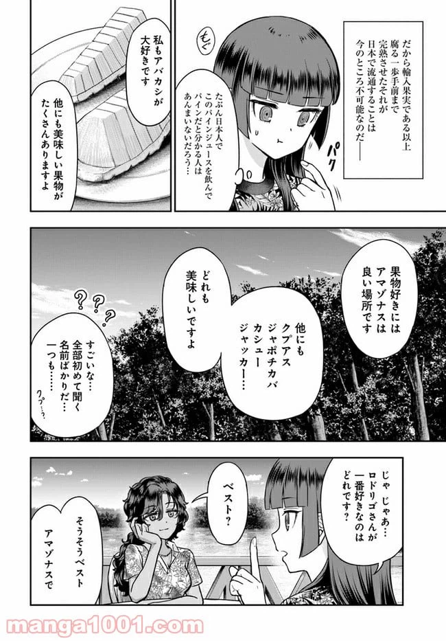 ページ 10 — 第3話