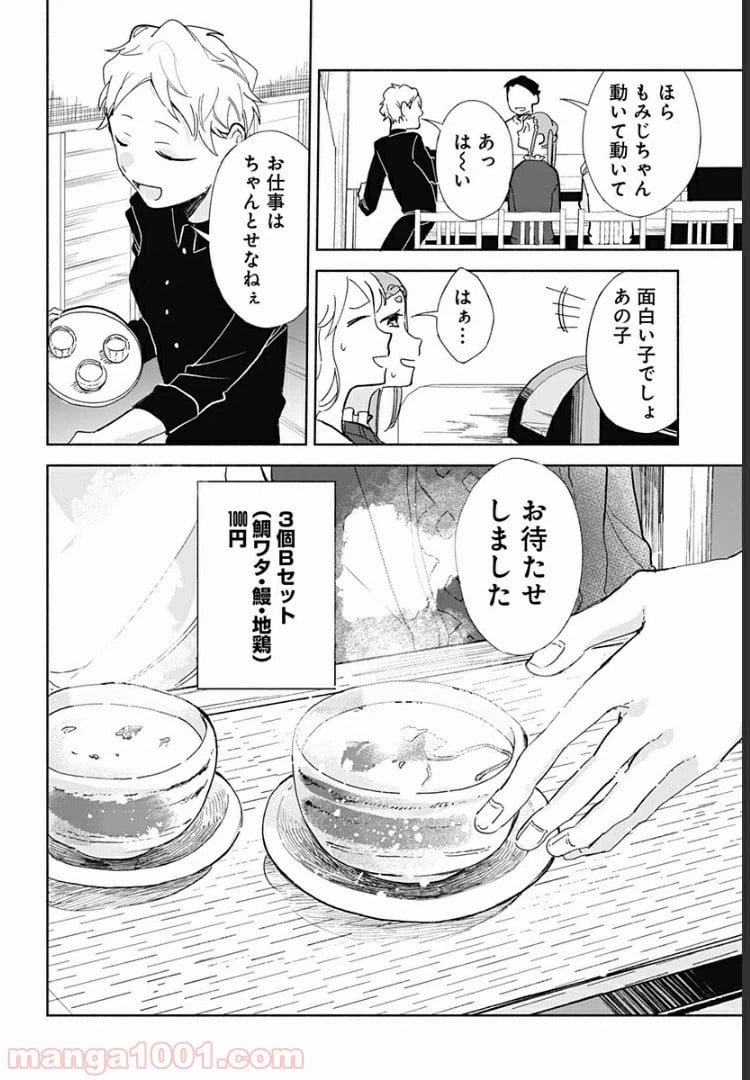 ページ 16 — 第10話