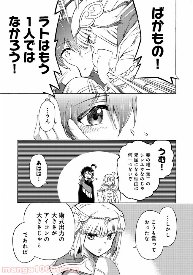ページ 10 — 第6.2話