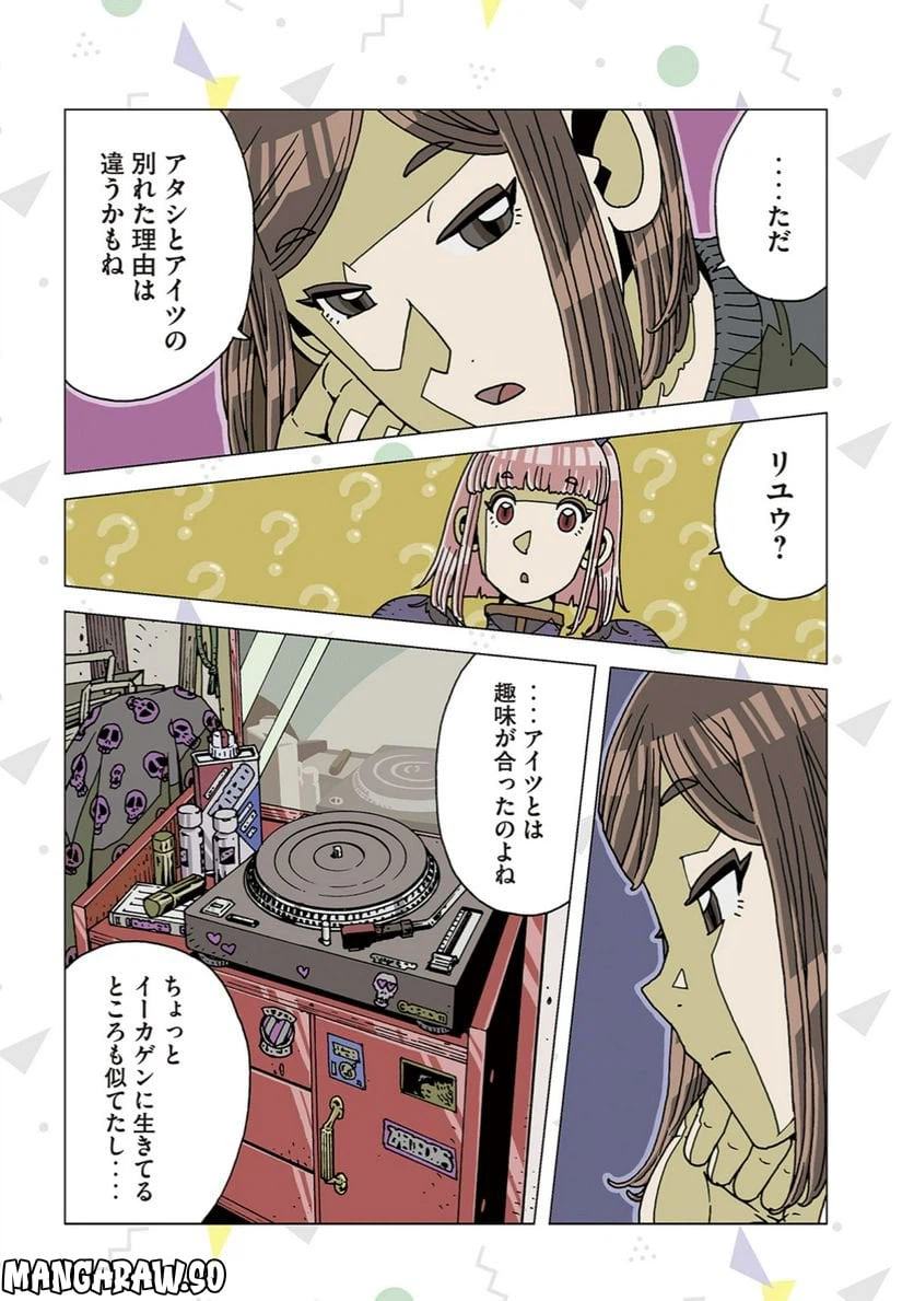 ページ 8 — 第6話