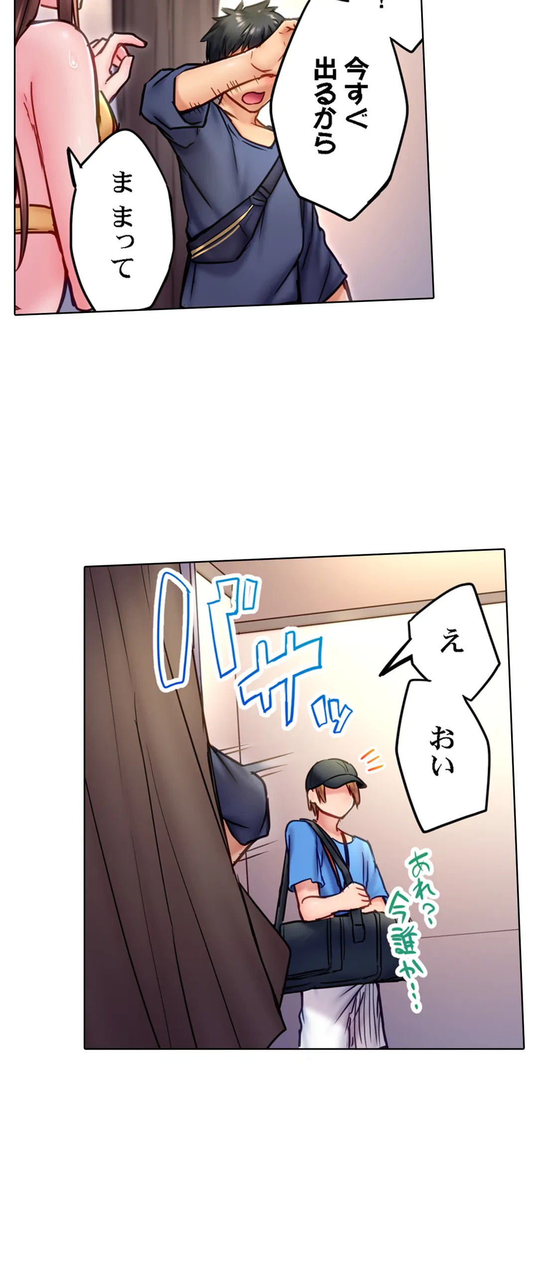 ページ 10 — 第14話