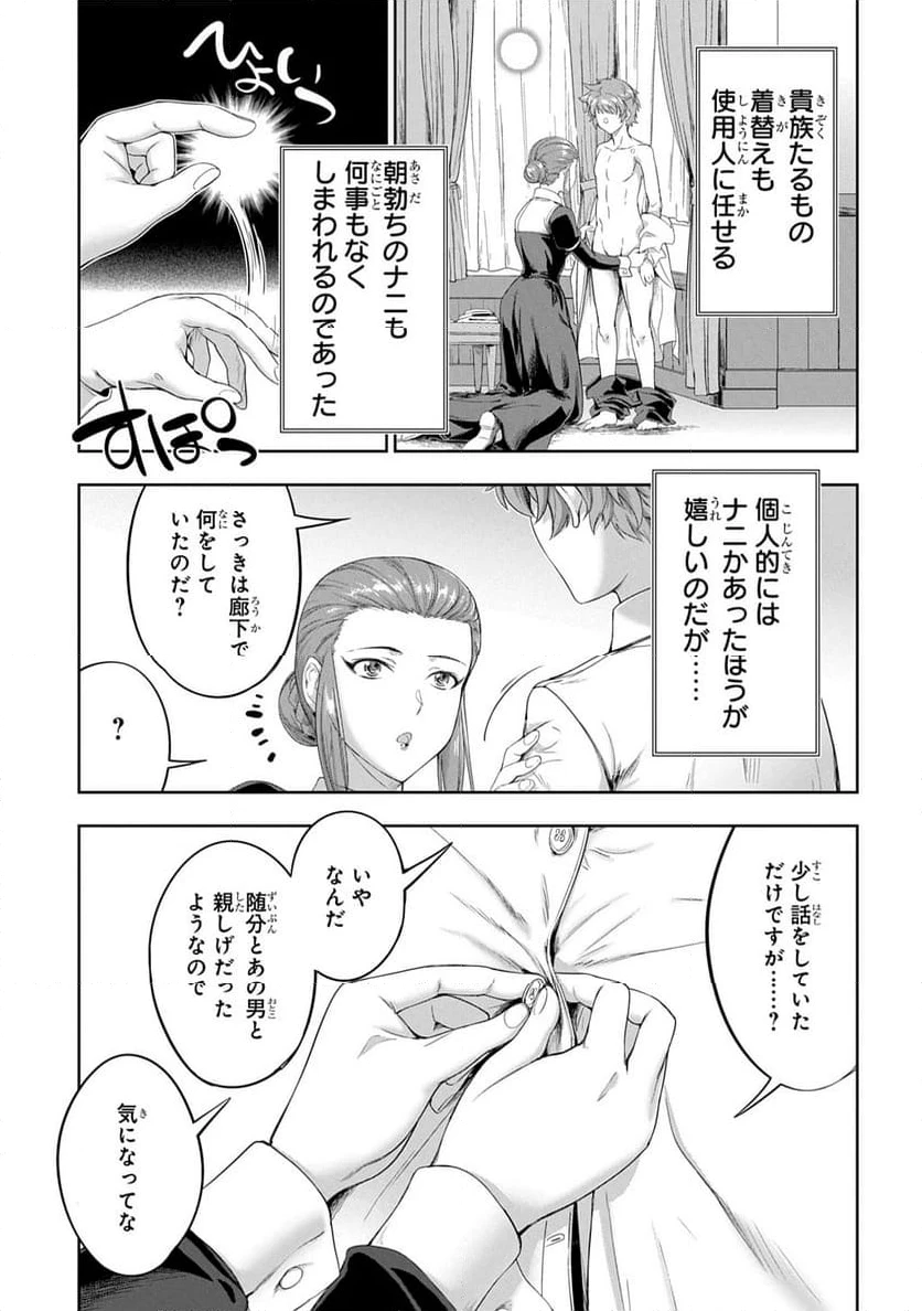 ページ 3 — 第36話