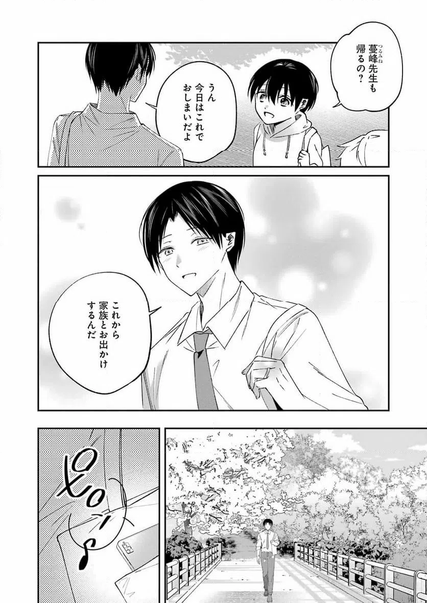 ページ 16 — 第26話