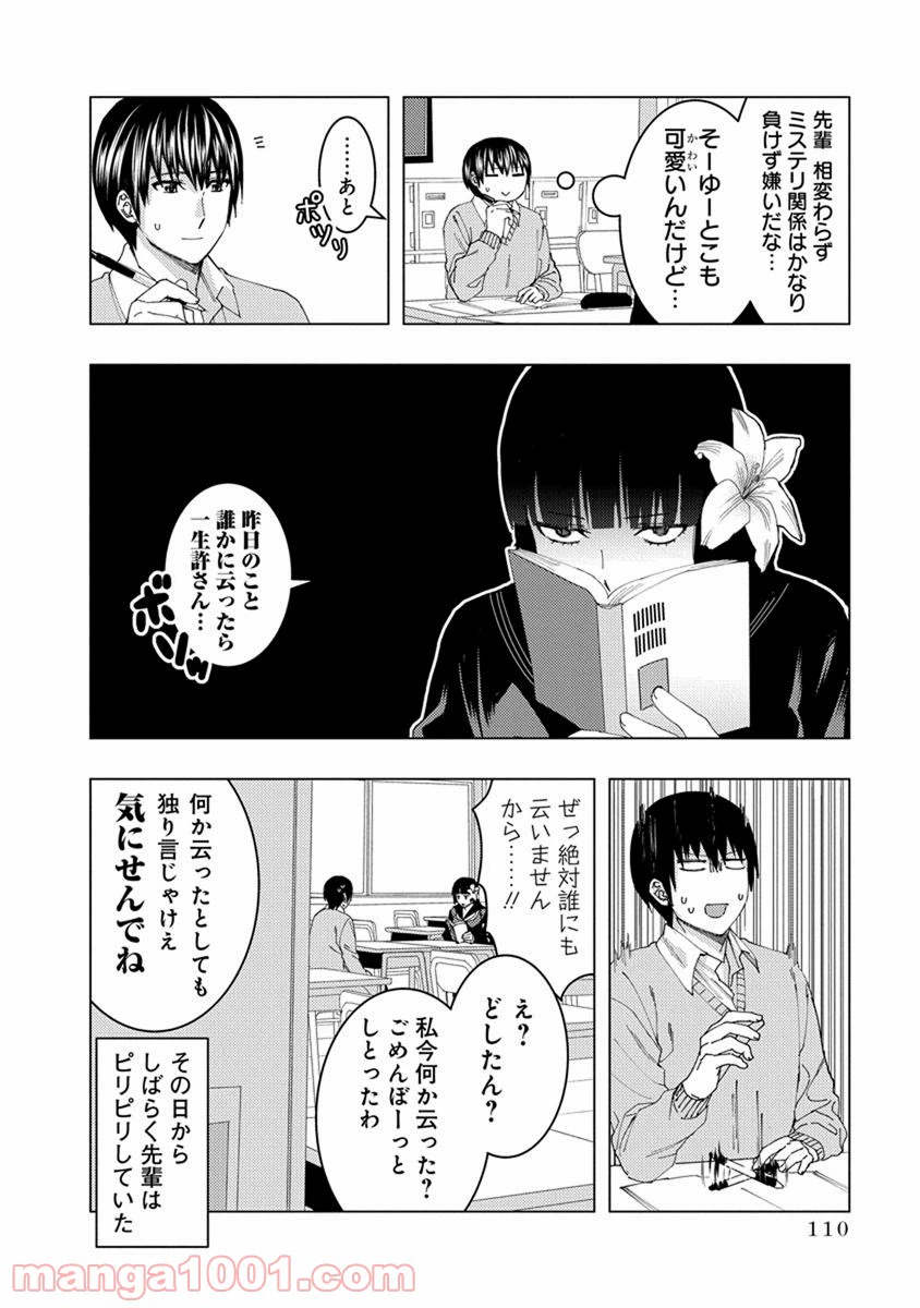 ページ 8 — 第26話