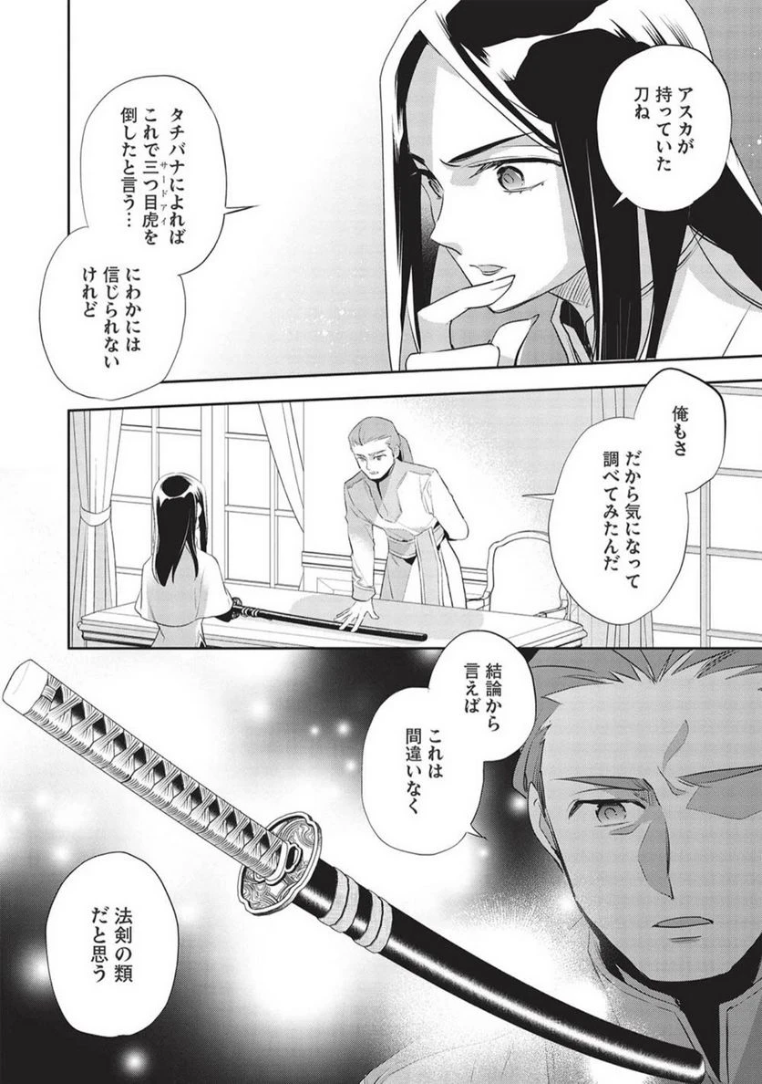 ページ 18 — 第44話