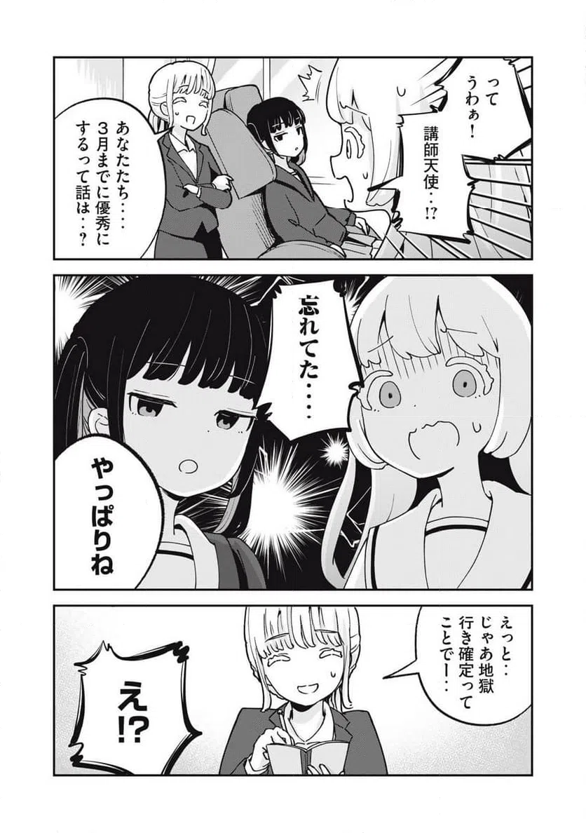 ページ 6 — 第19話