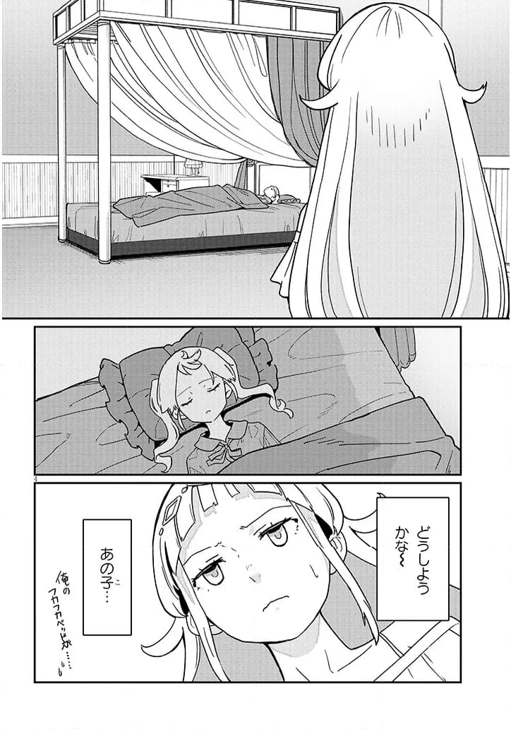 ページ 4 — 第2.1話