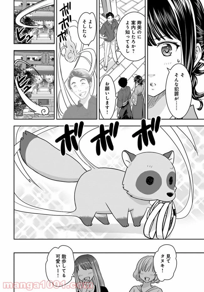 ページ 4 — 第5話