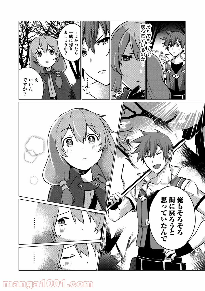 ページ 12 — 第3話