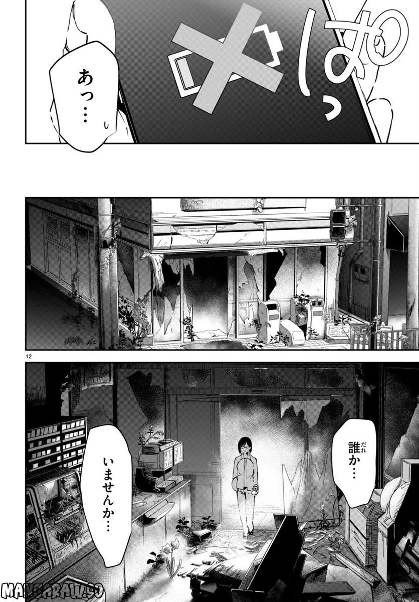 ページ 12 — 第3話
