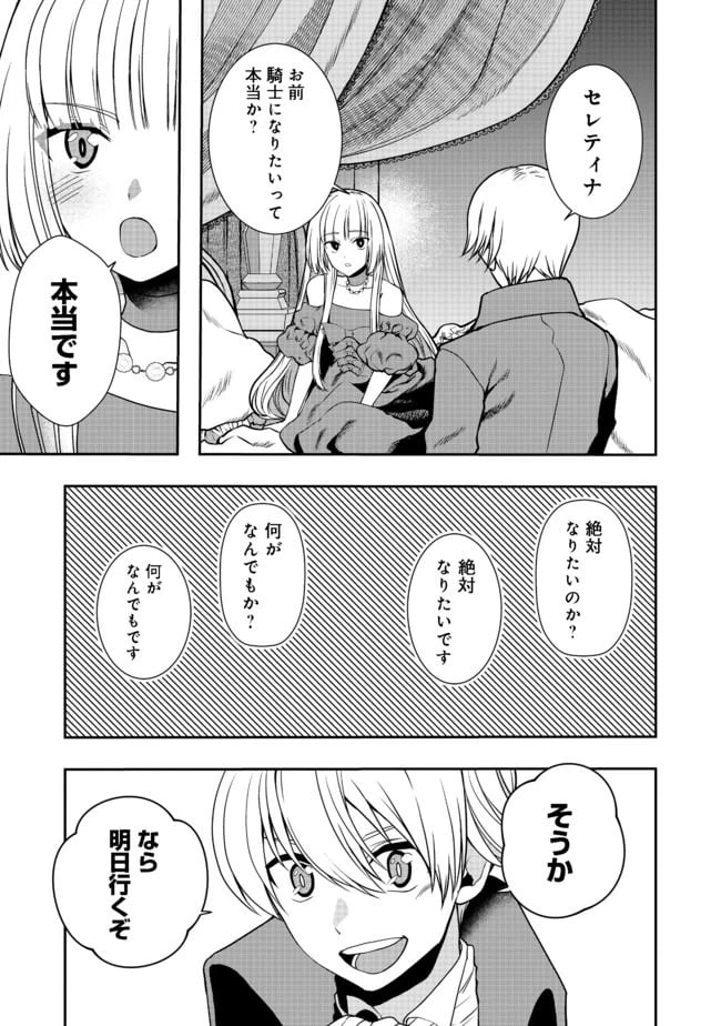 ページ 7 — 第3話