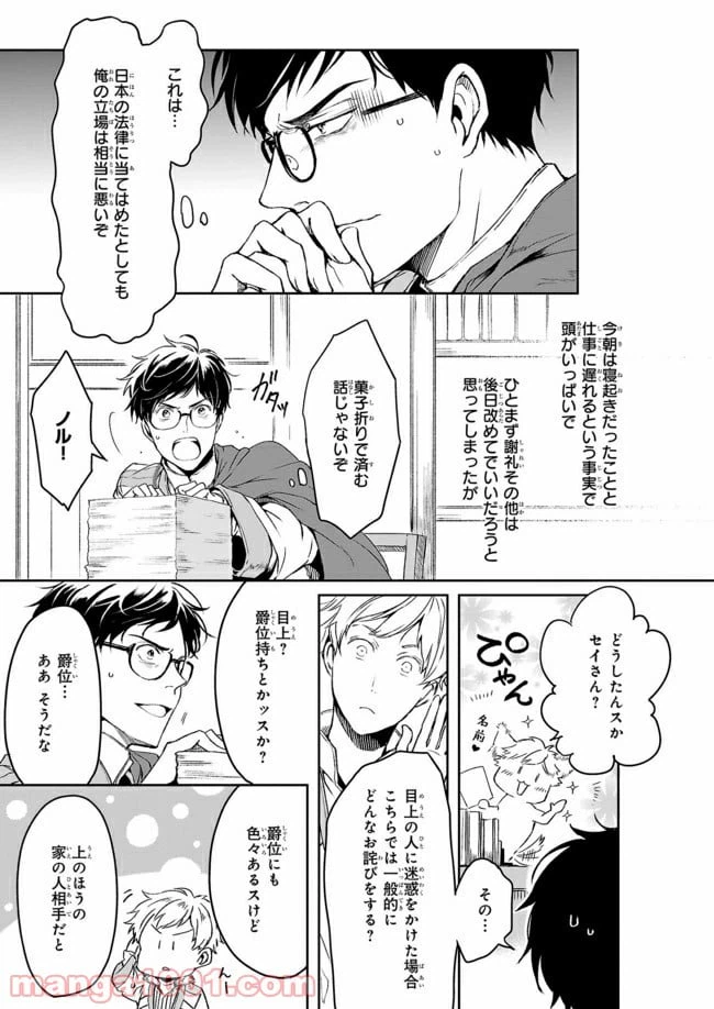 ページ 7 — 第7.1話
