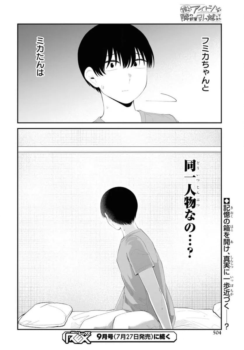ページ 12 — 第46.3話