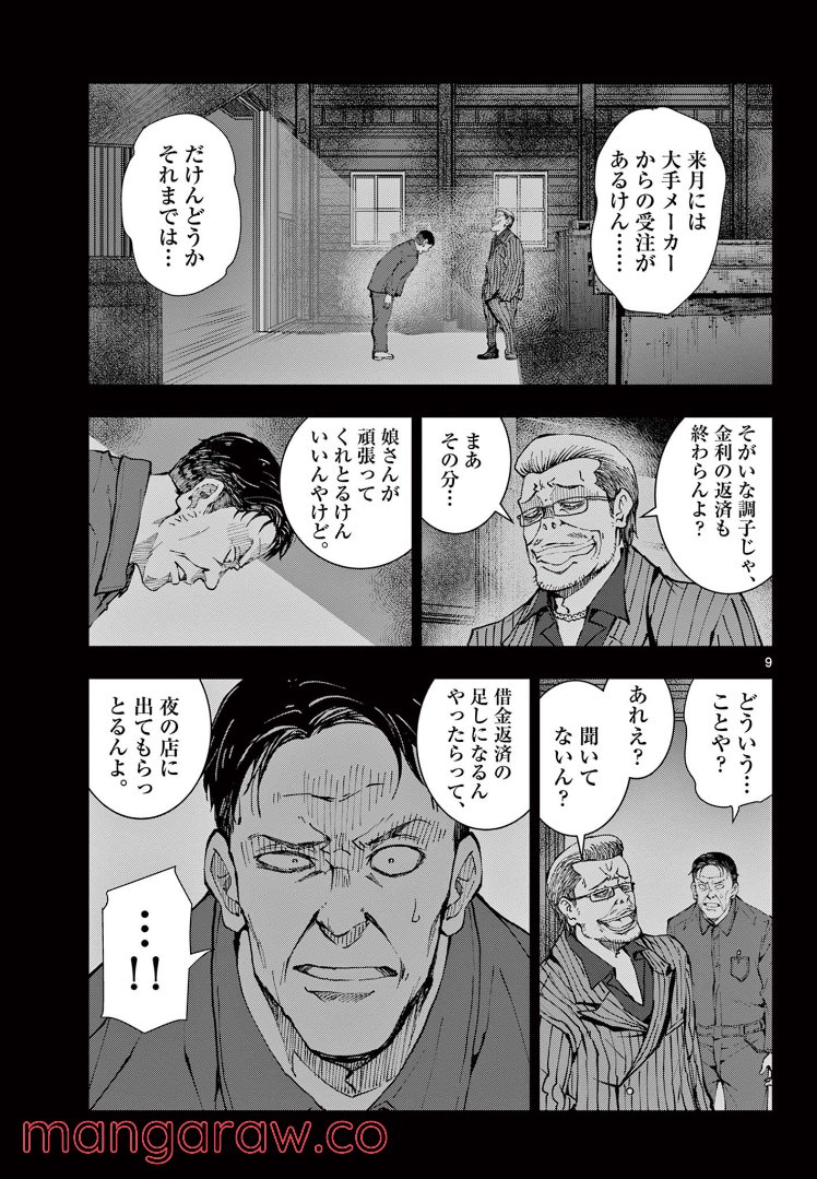 ページ 9 — 第40話