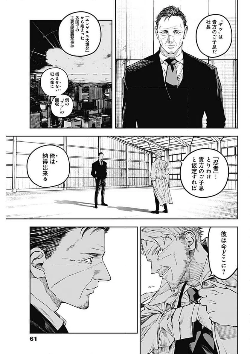 ページ 3 — 第5話