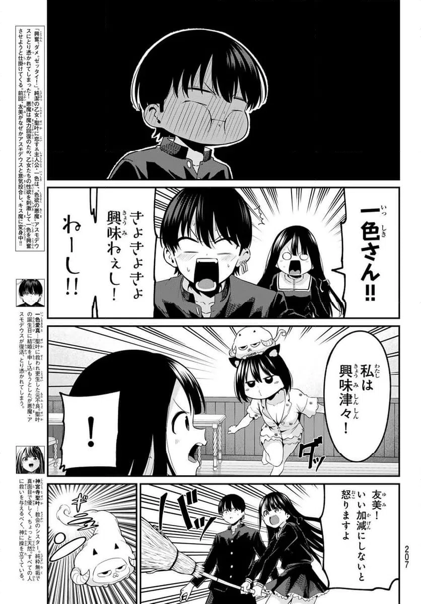 ページ 3 — 第8話