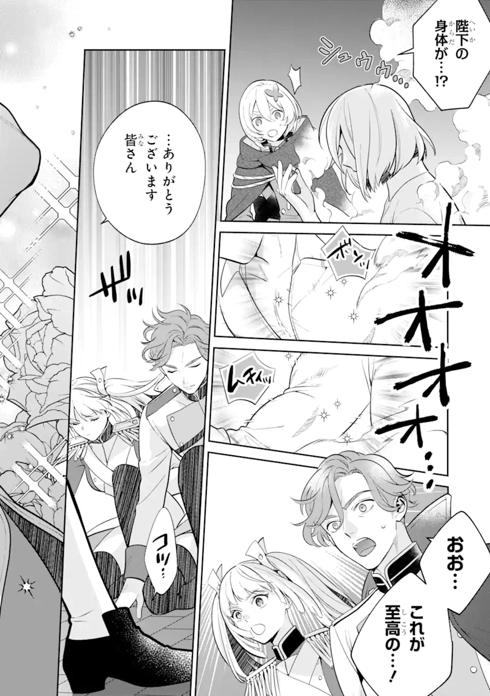 ページ 4 — 第6.1話