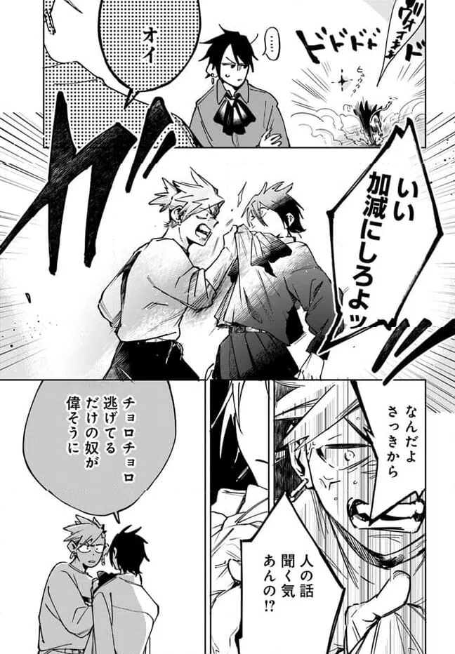 ページ 29 — 第1話