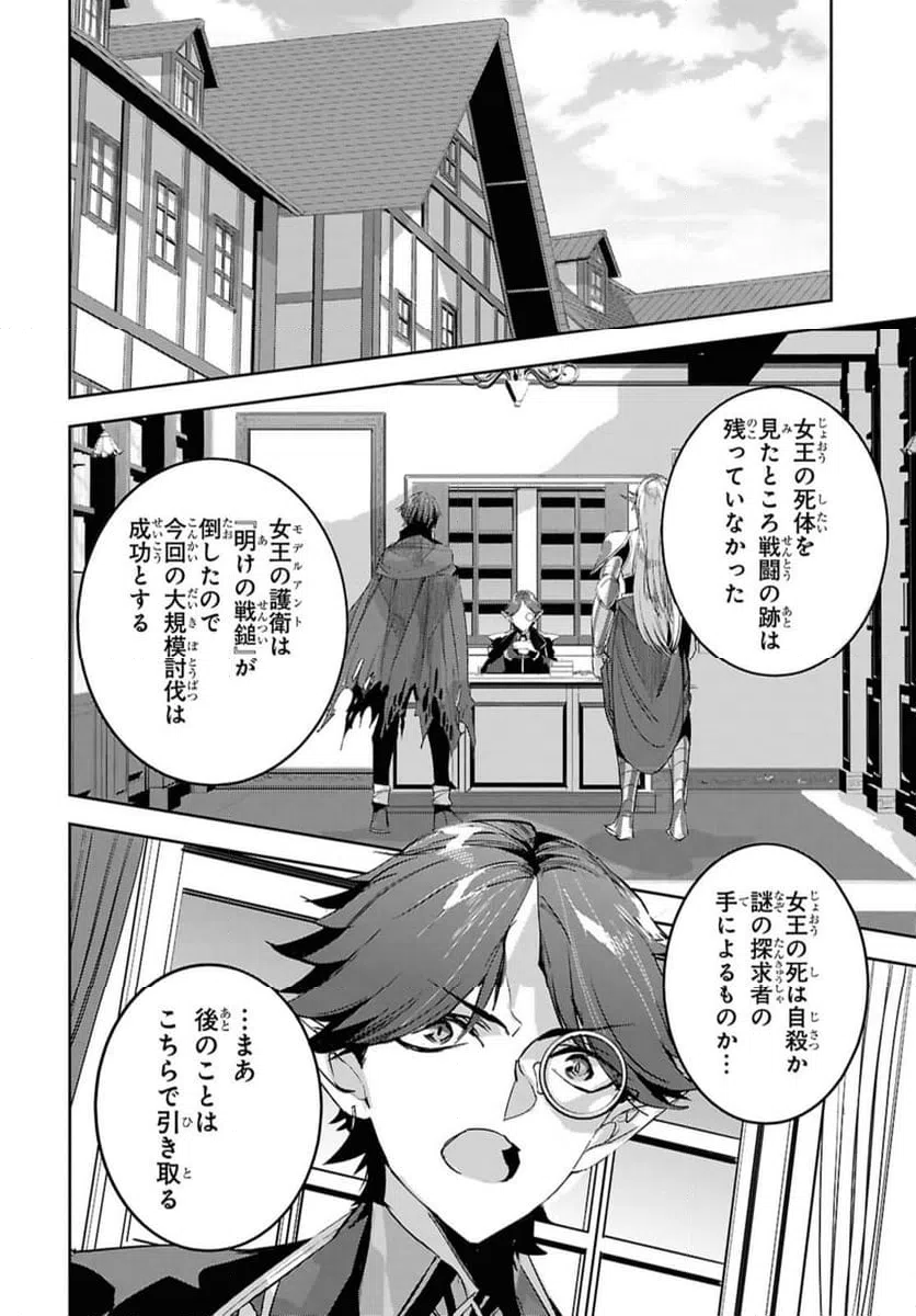 ページ 14 — 第28話
