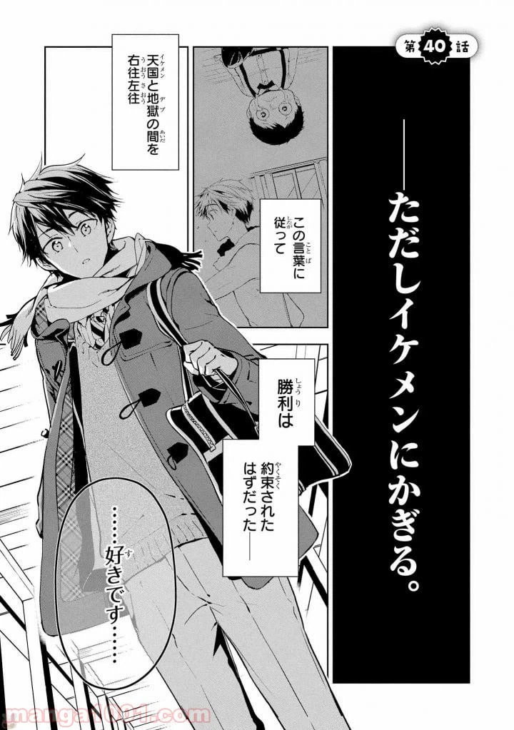 ページ 3 — 第40話