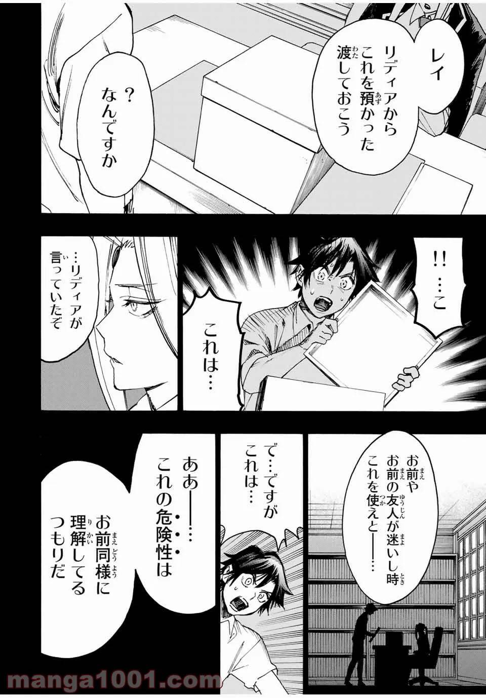 ページ 16 — 第31話