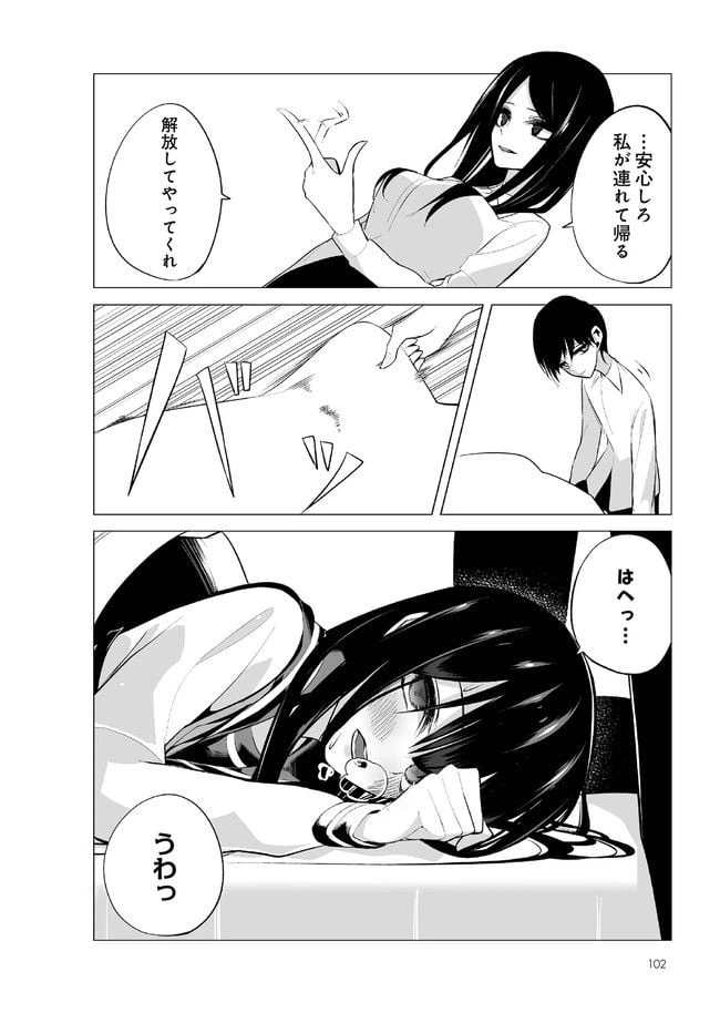 ページ 6 — 第7話