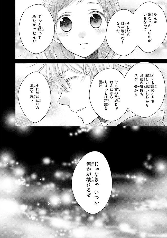 ページ 20 — 第3話
