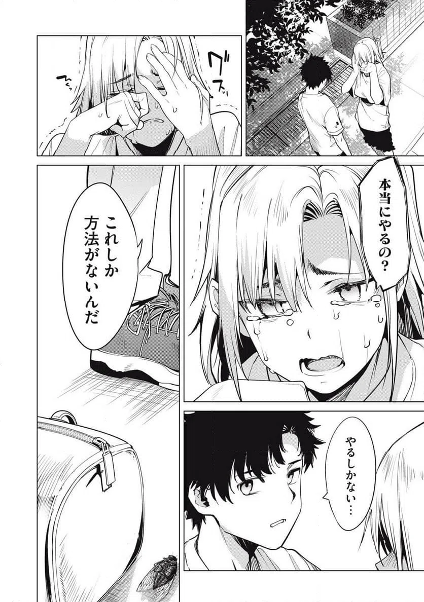 ページ 12 — 第34話