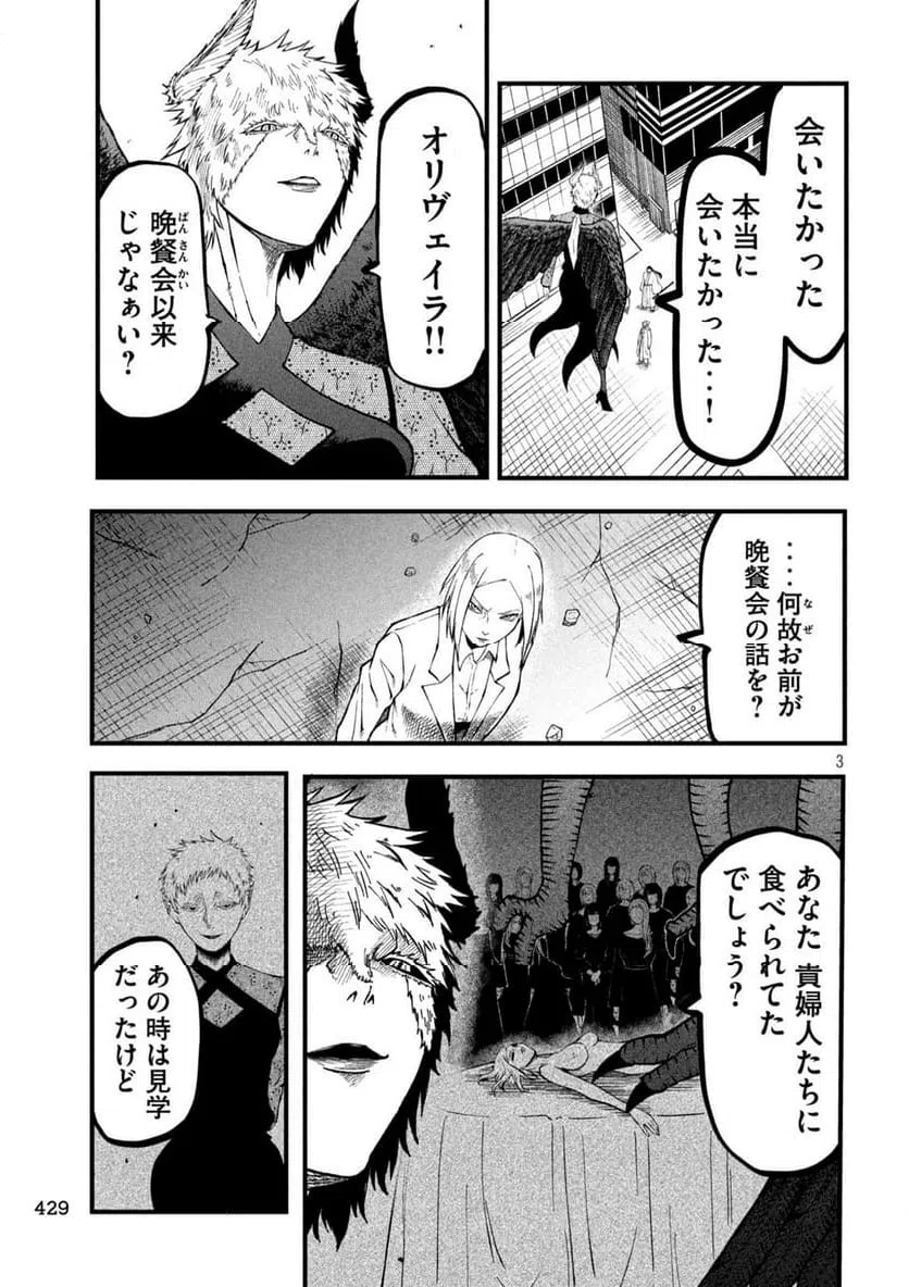 ページ 3 — 第24話
