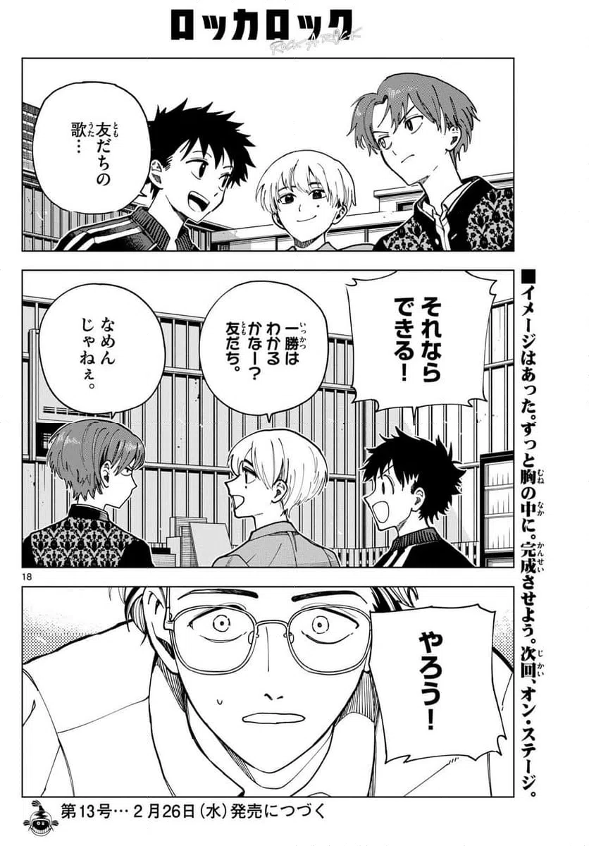 ページ 18 — 第43話