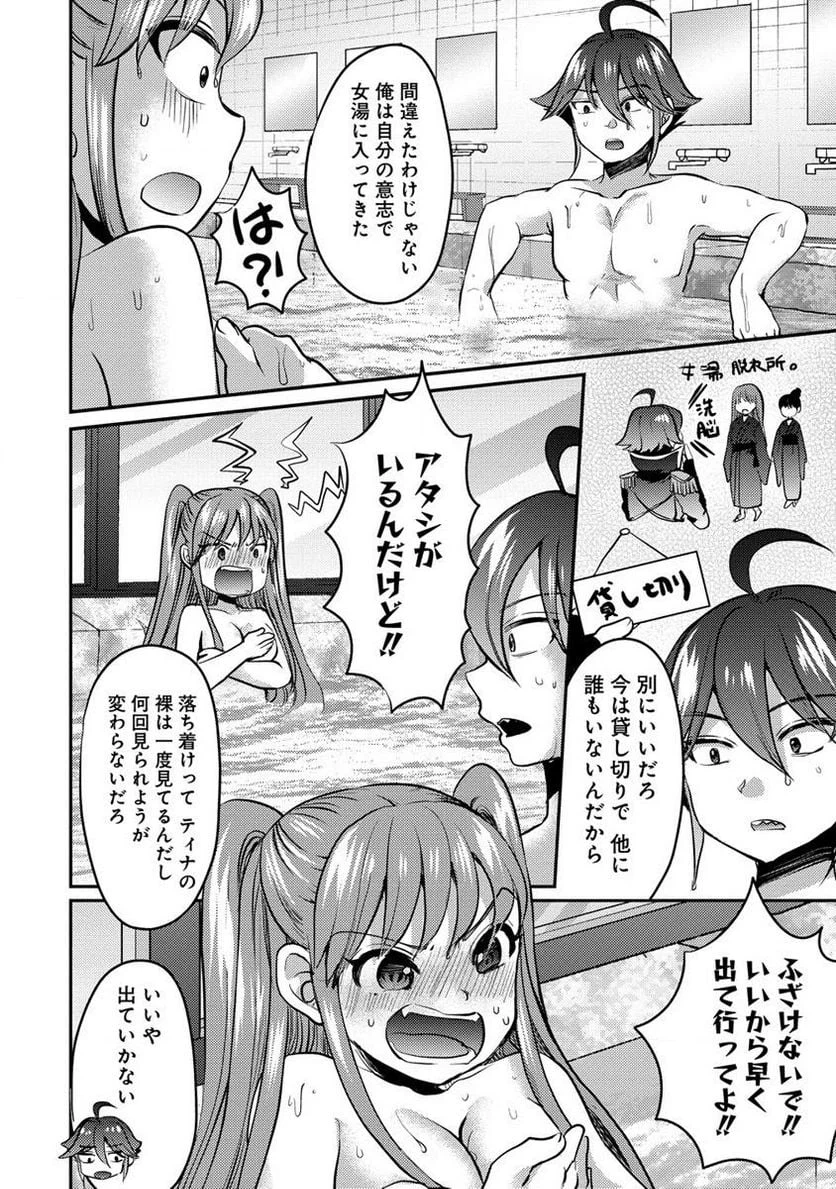 ページ 10 — 第6.2話