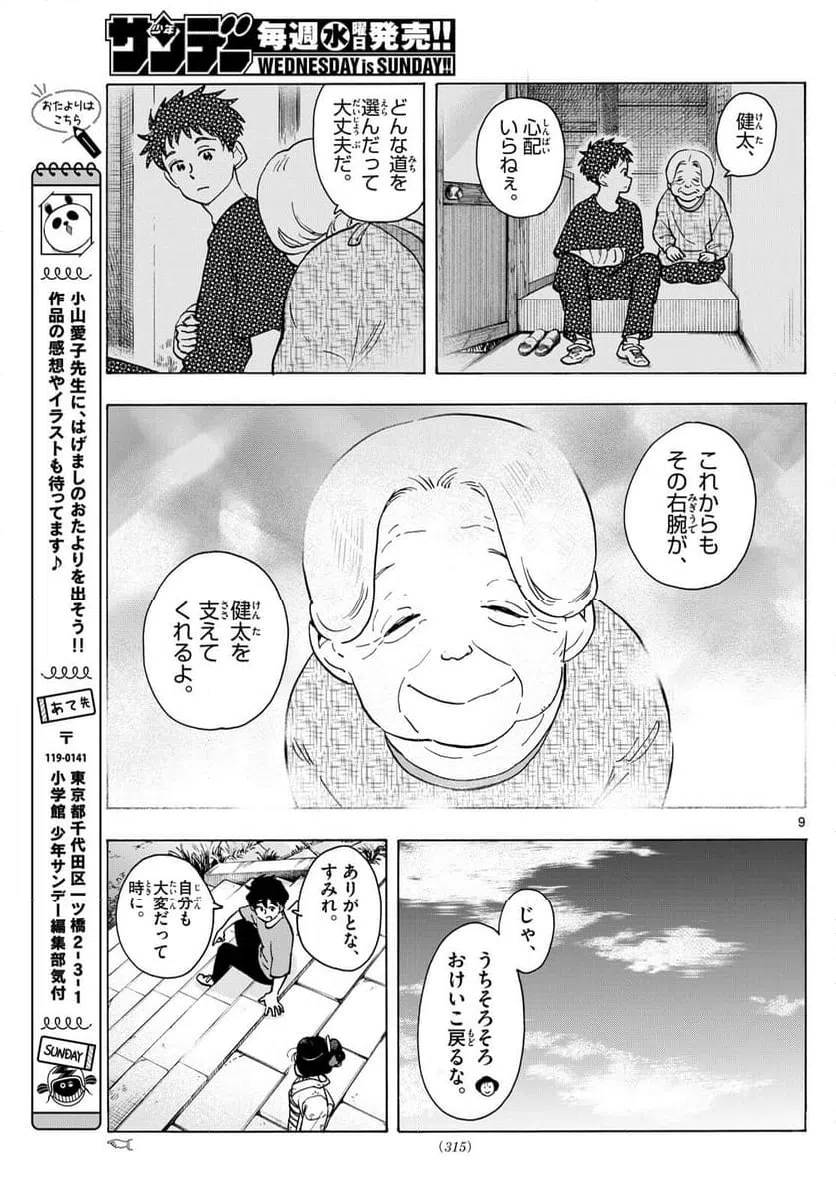 ページ 9 — 第322話