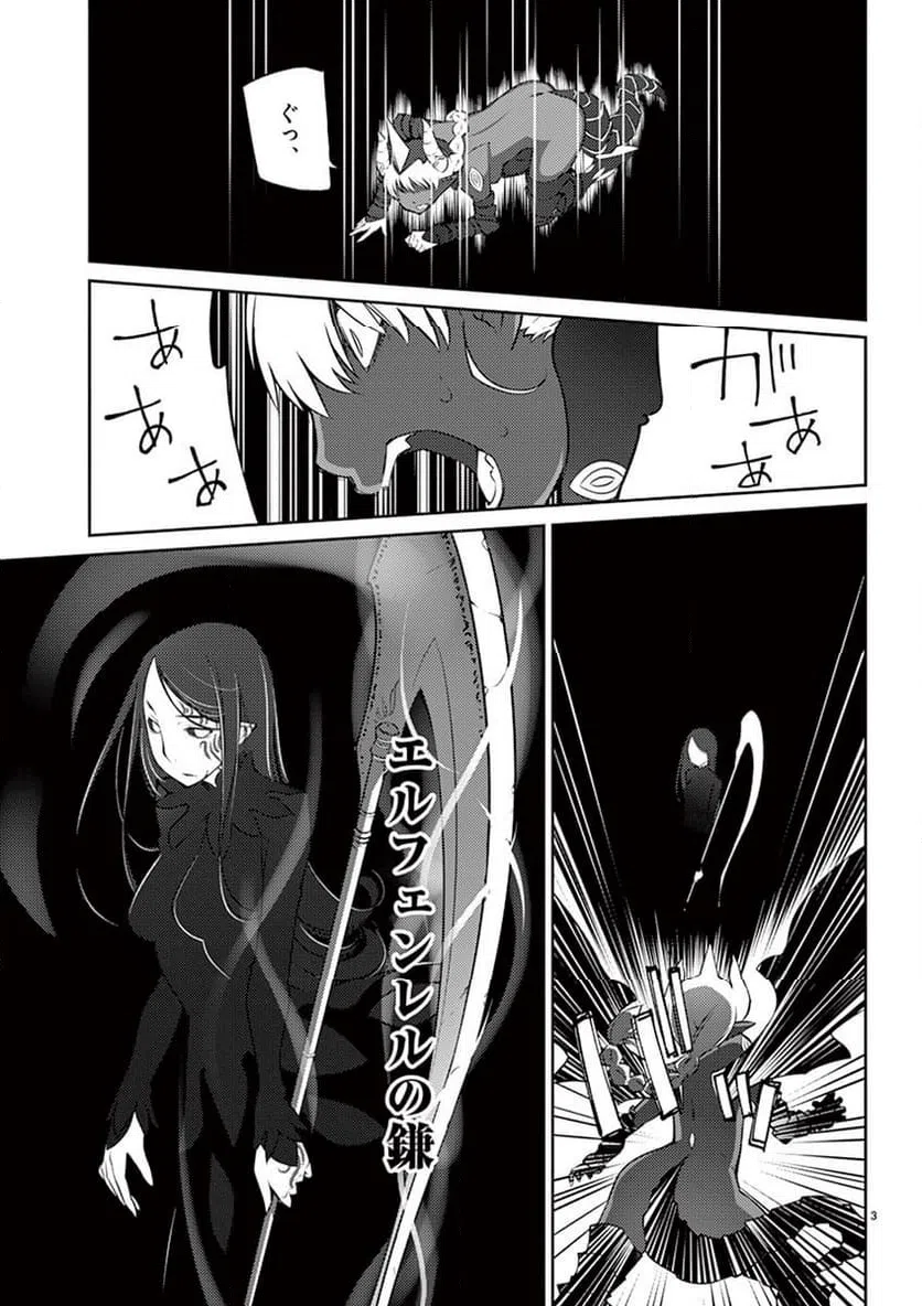 ページ 3 — 第81話