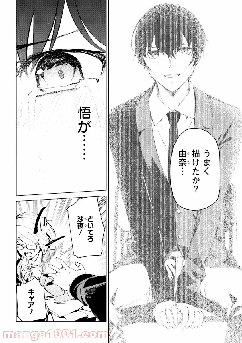 ページ 16 — 第26話