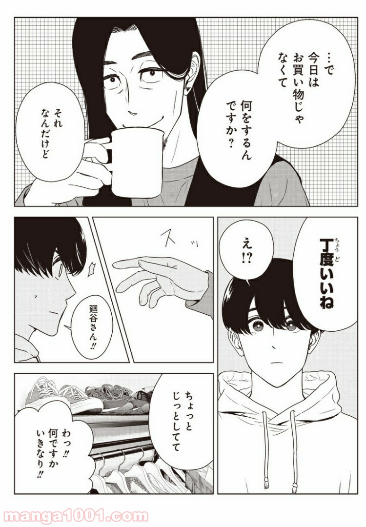 ページ 6 — 第9話