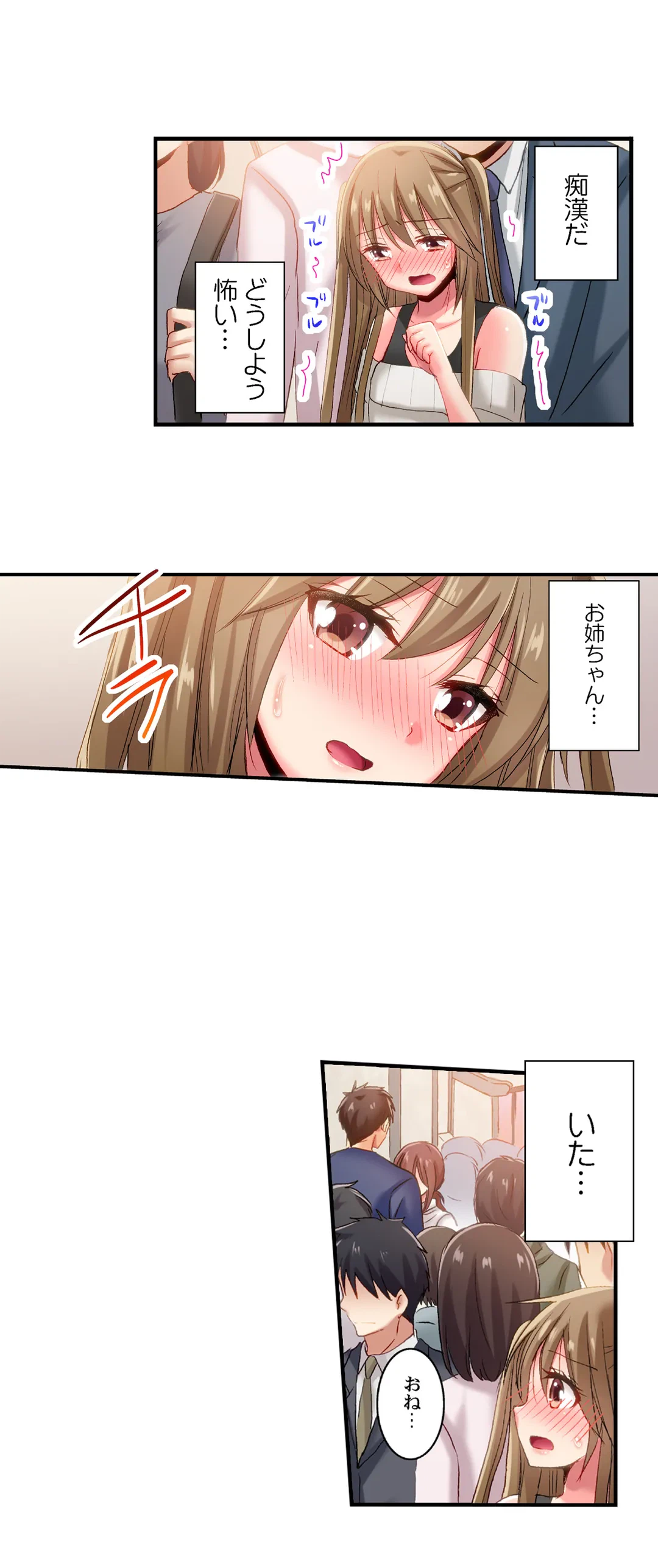 ページ 3 — 第80話