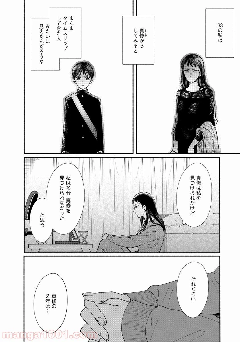 ページ 6 — 第16話