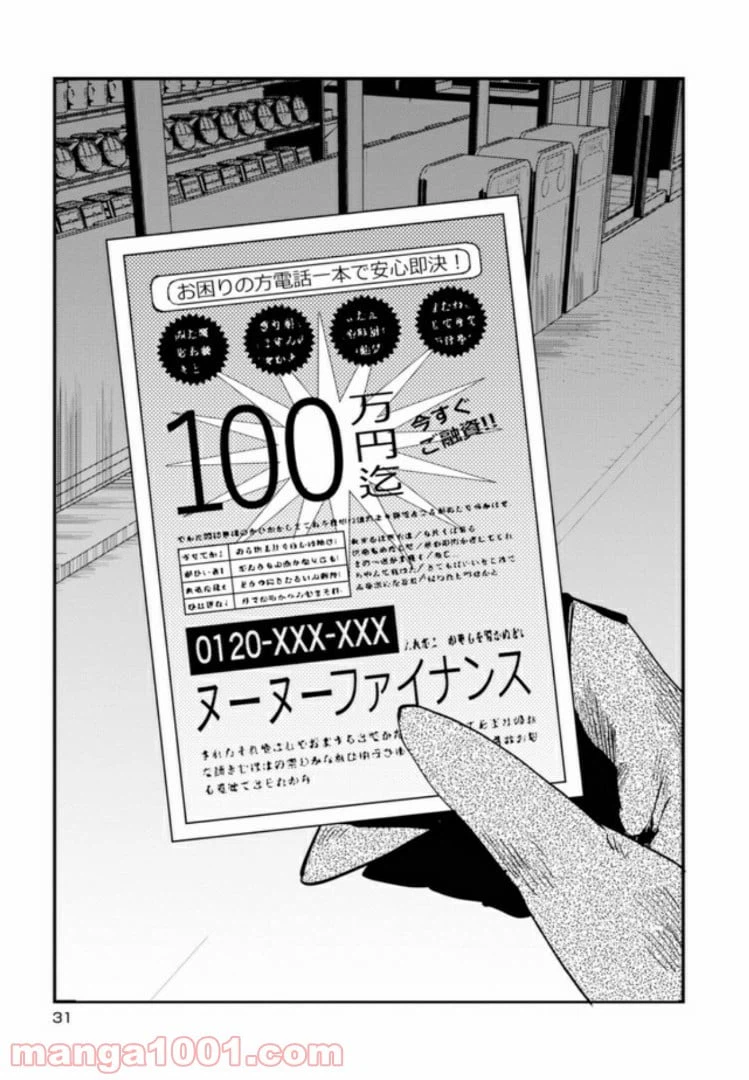 ページ 9 — 第24話